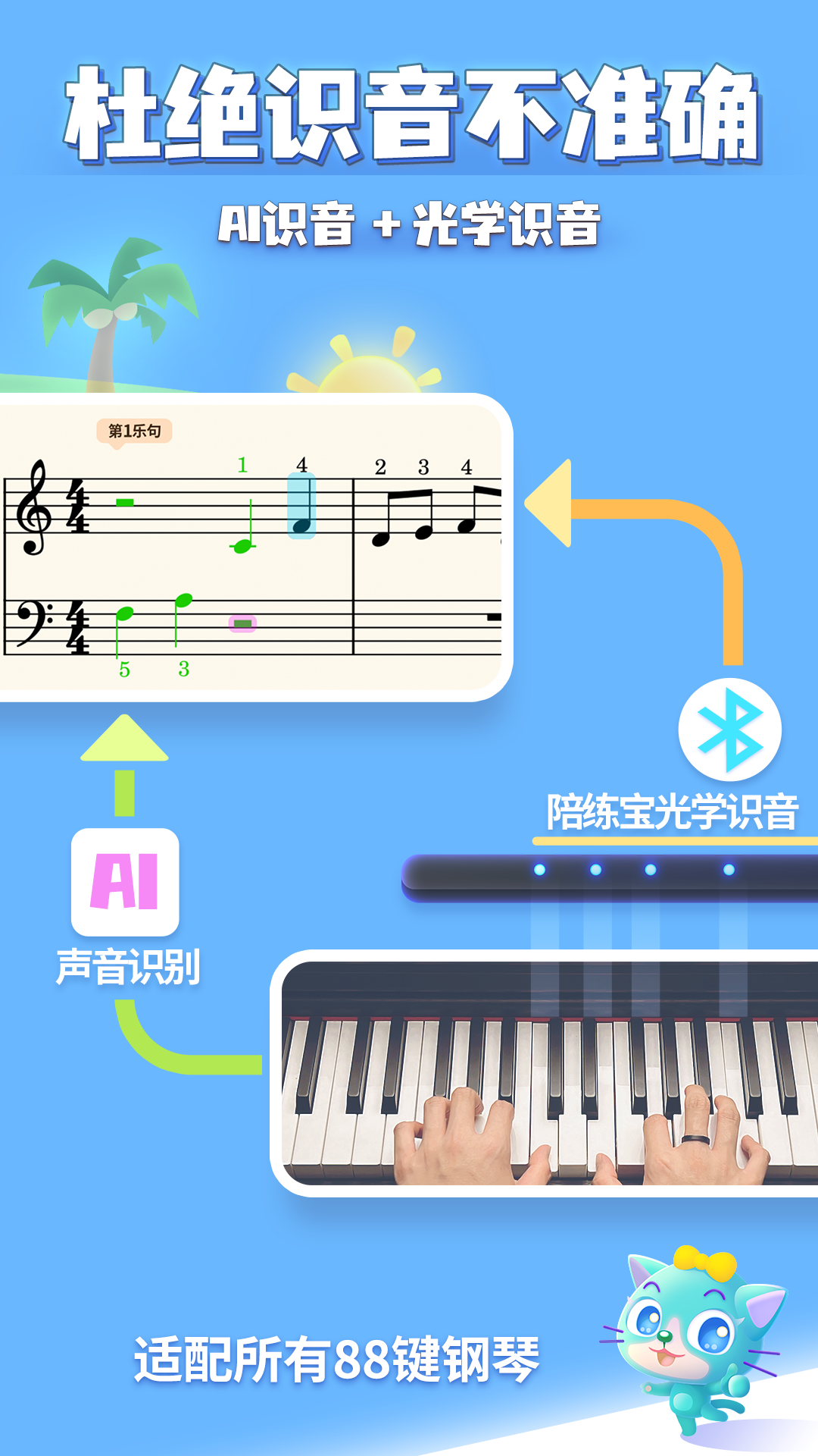 弹琴吧钢琴陪练-01