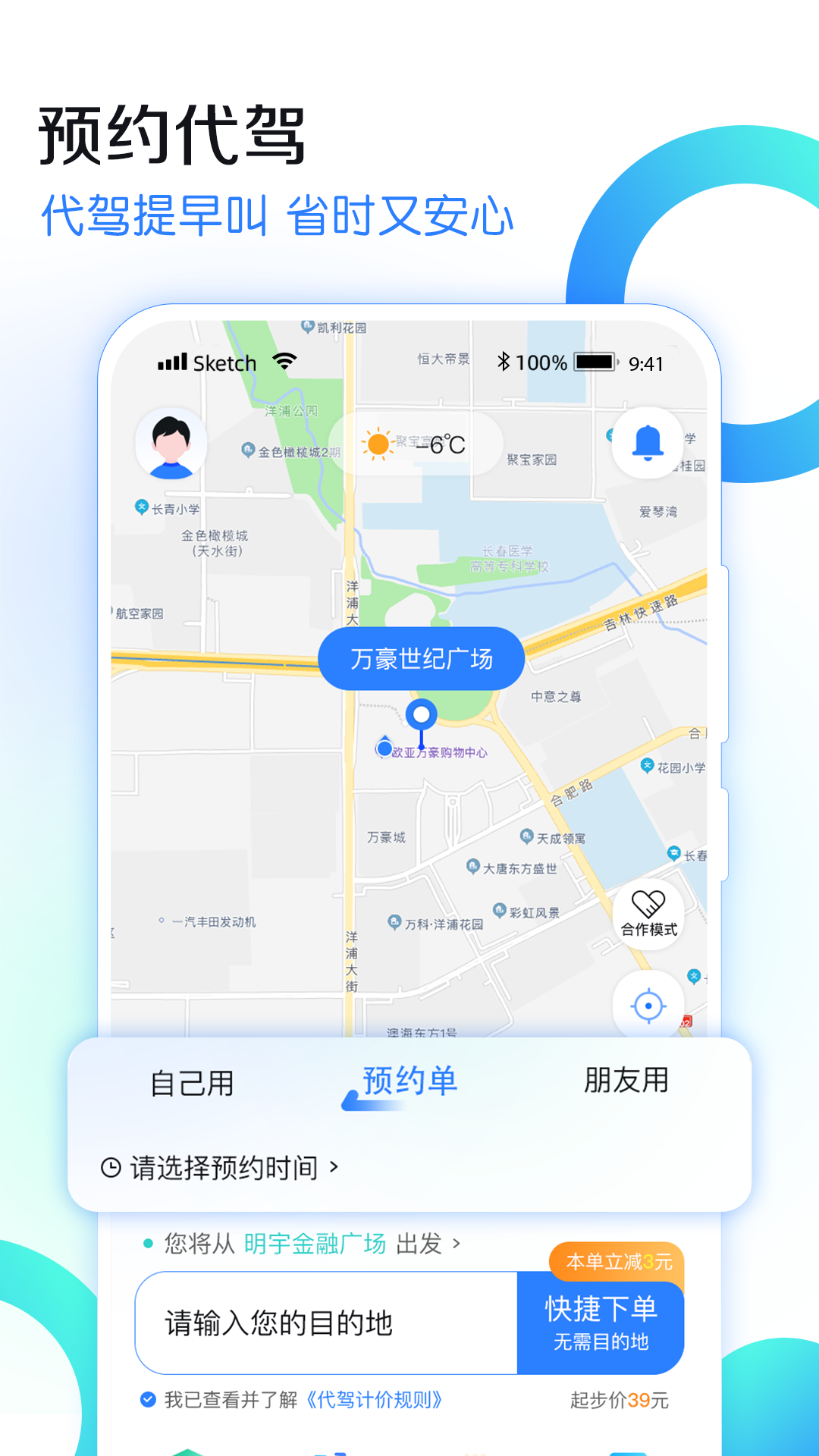 九州代驾-01
