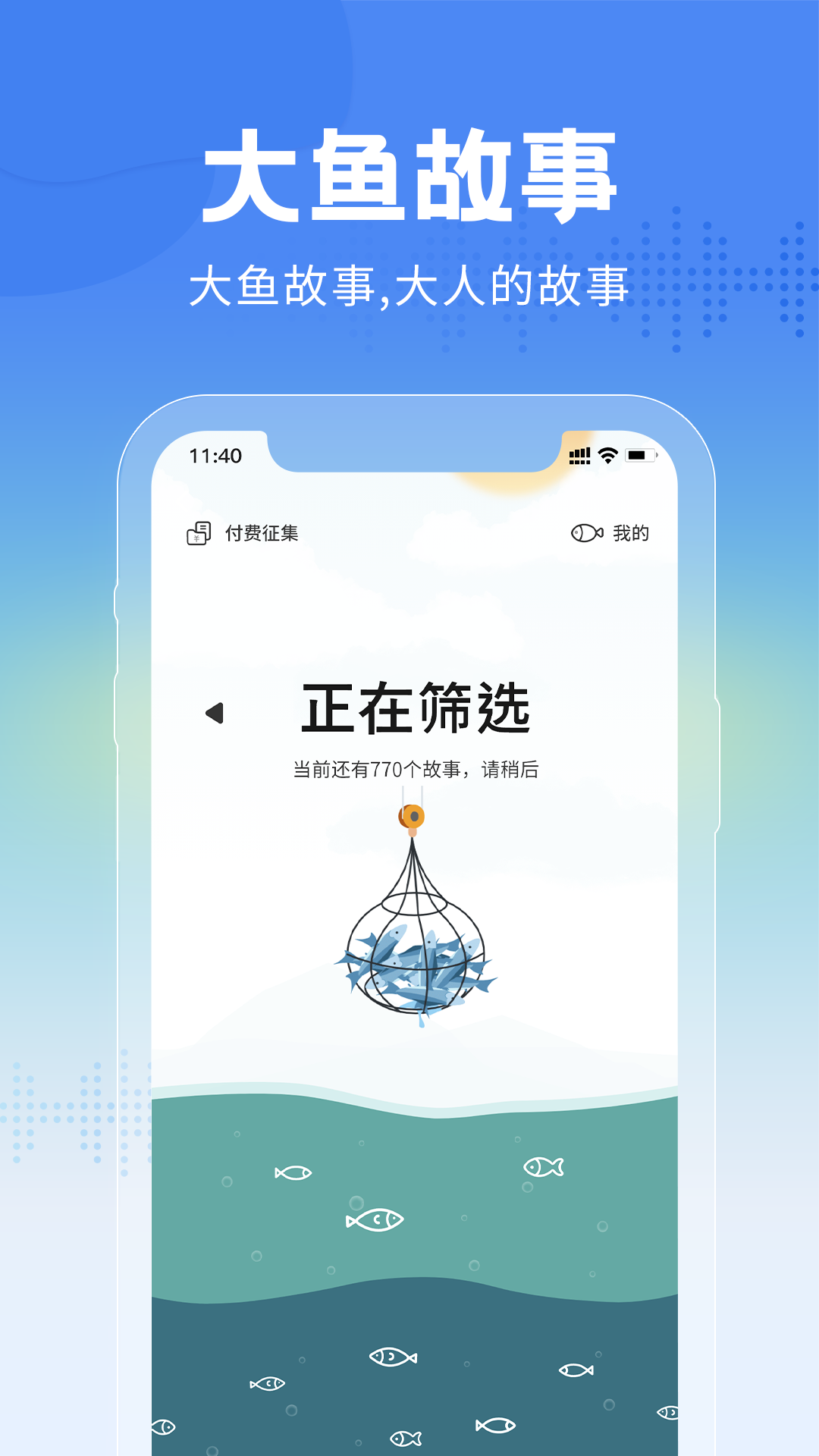 大鱼故事-01