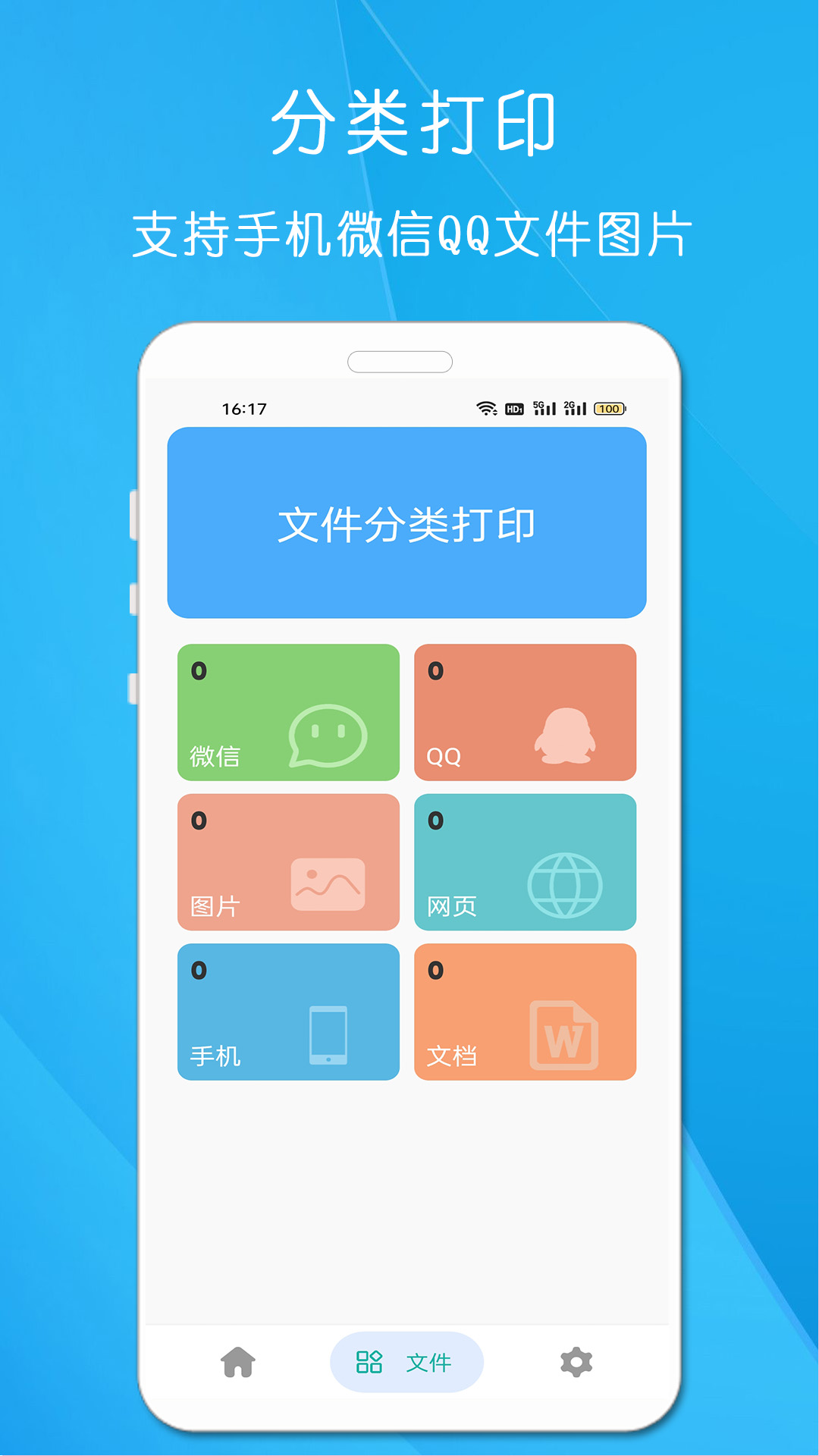万能无线打印机-01