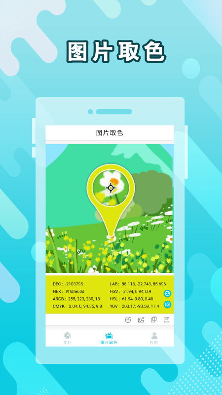 取色器-01