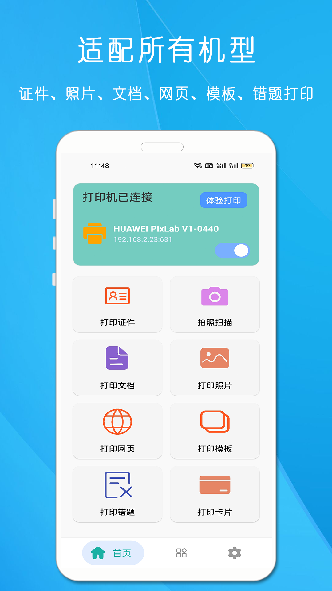 万能无线打印机-01