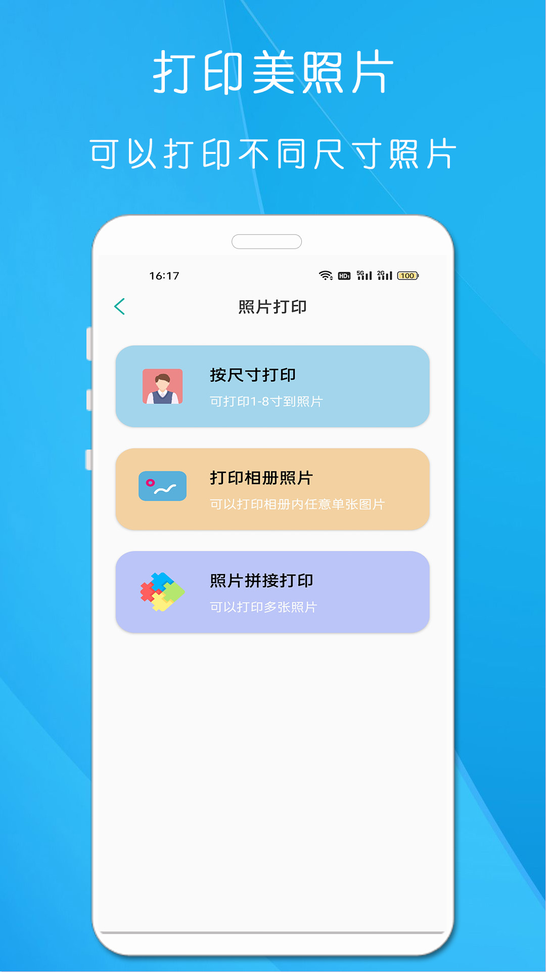 万能无线打印机-01