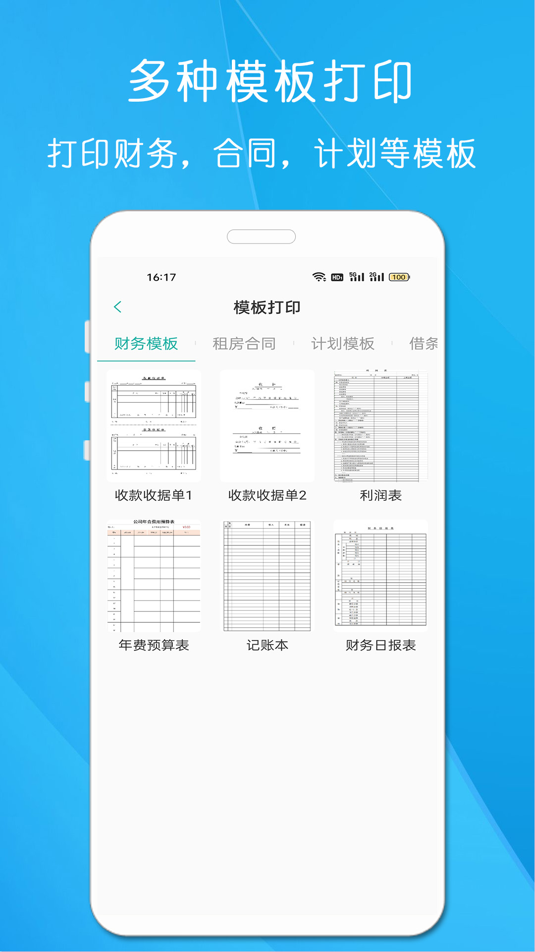 万能无线打印机-01