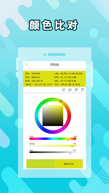 取色器-01