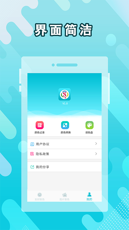取色器-01