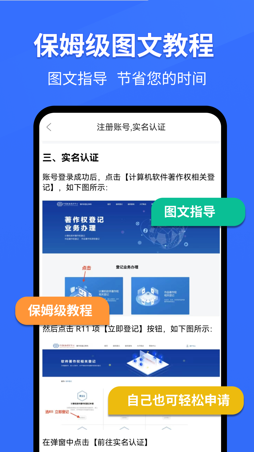软著申请大师-01