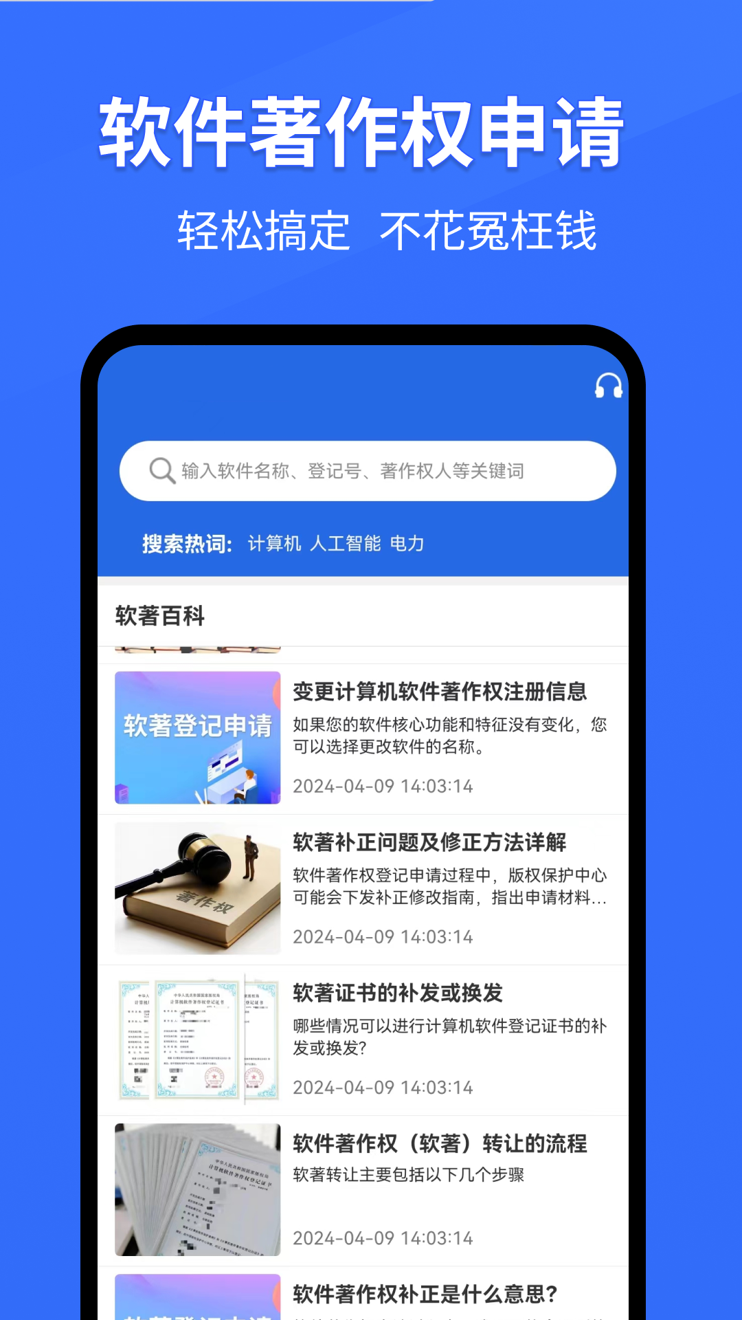 软著申请大师-01