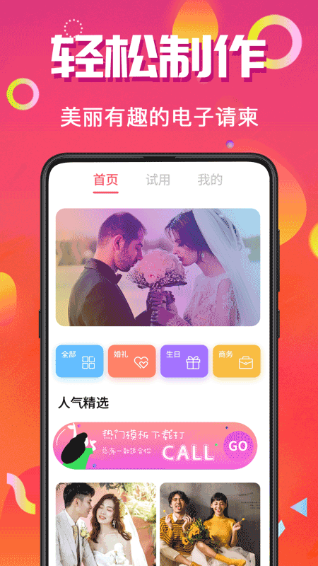 电子请帖-01