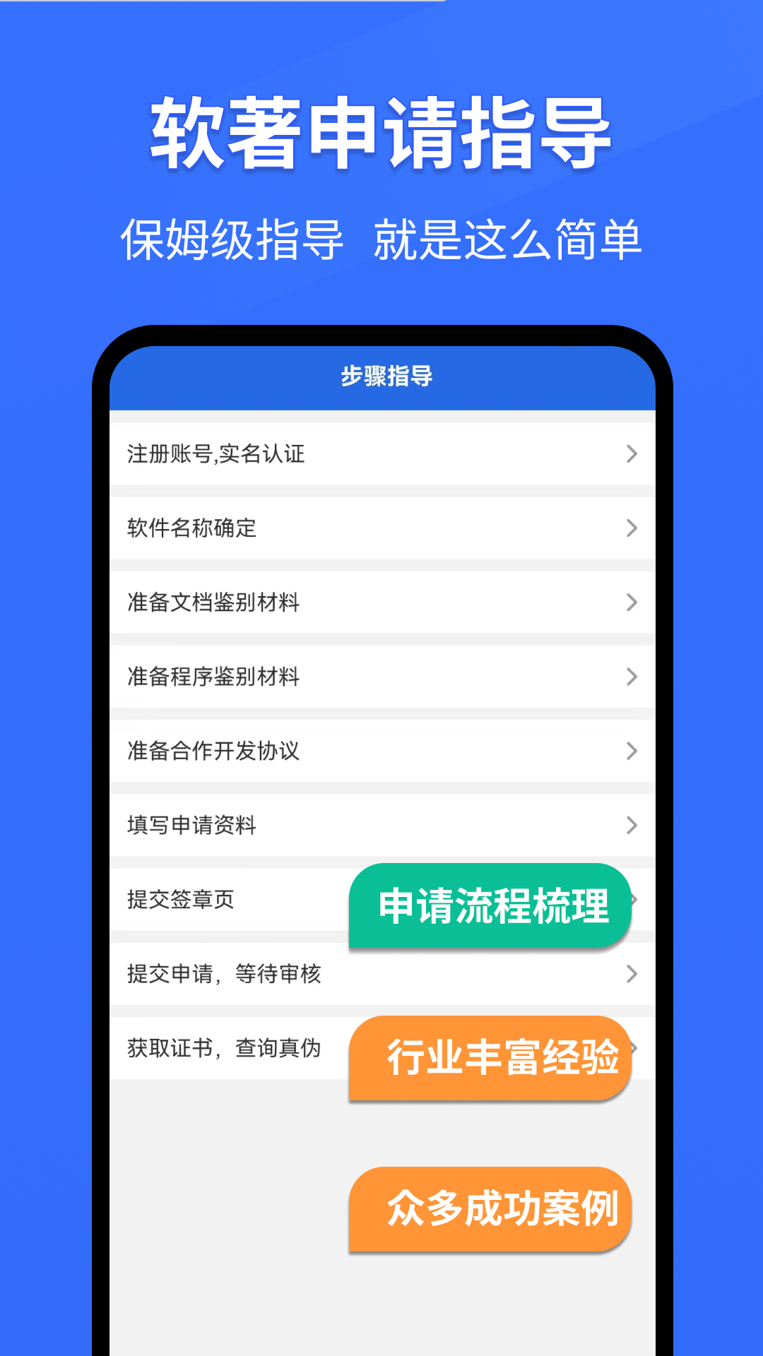 软著申请大师-01