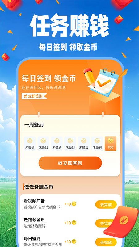 走路赚钱嗨-01