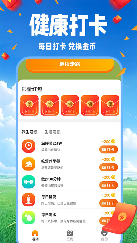 走路赚钱嗨-01