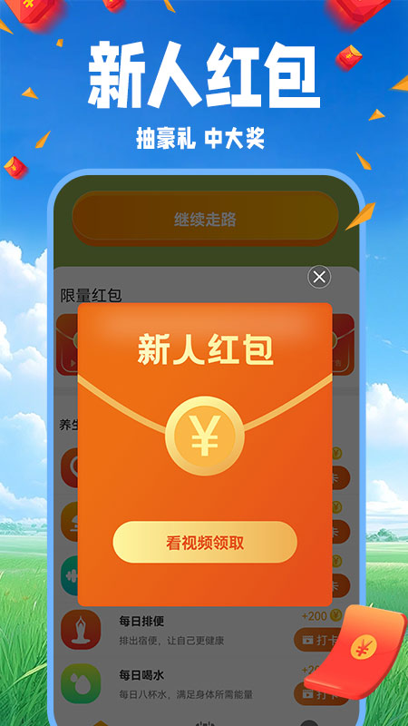 走路赚钱嗨-01