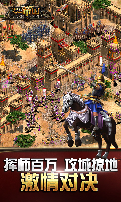 罗马帝国玩胜之战-2