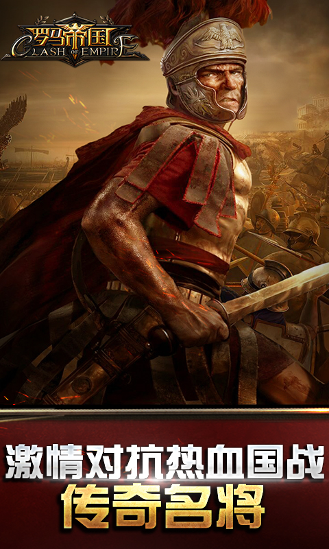 罗马帝国玩胜之战-3