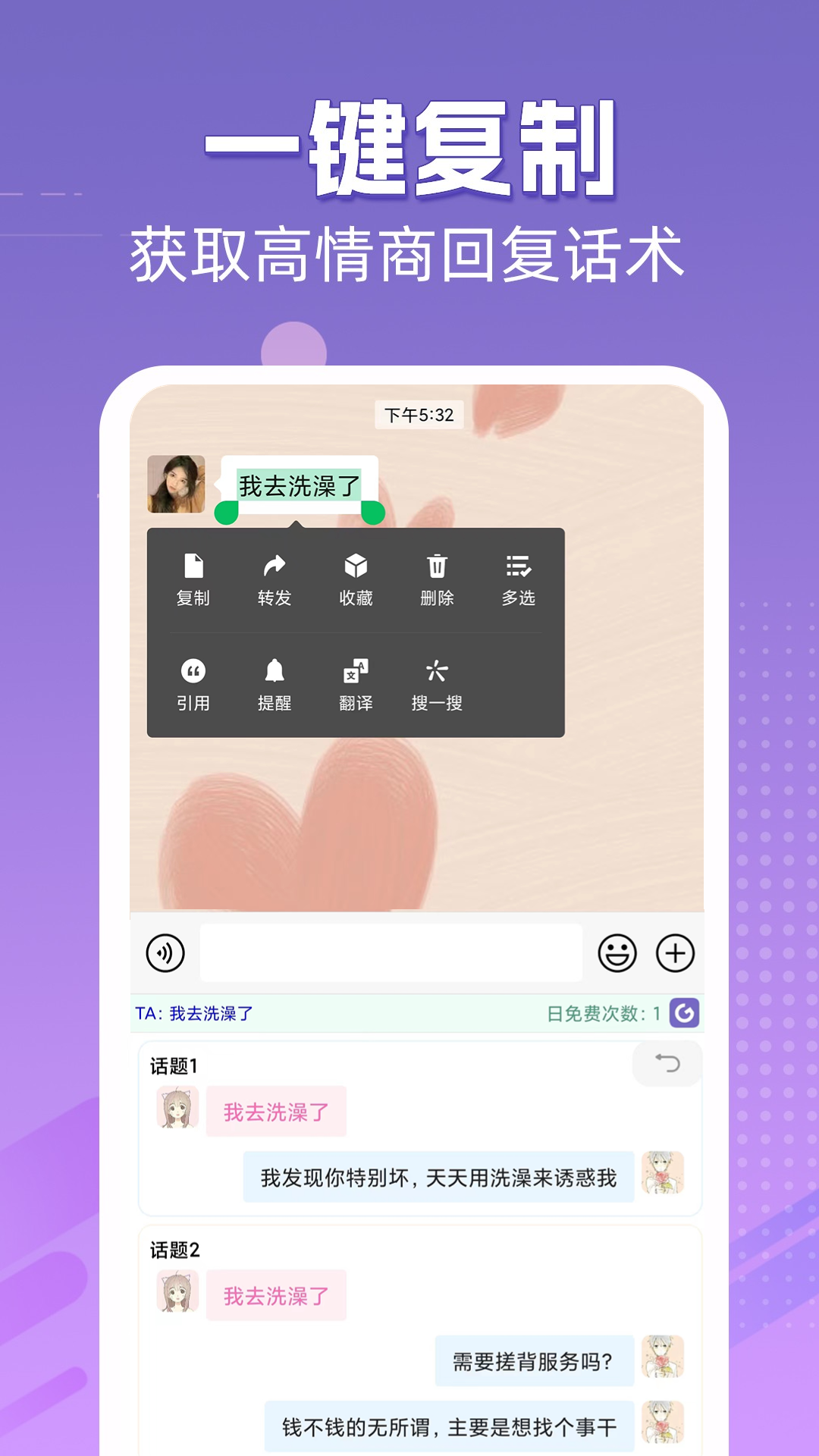 高情商输入法-01