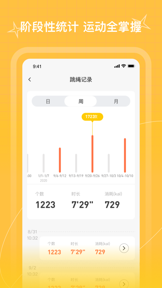 picooc跳绳-01