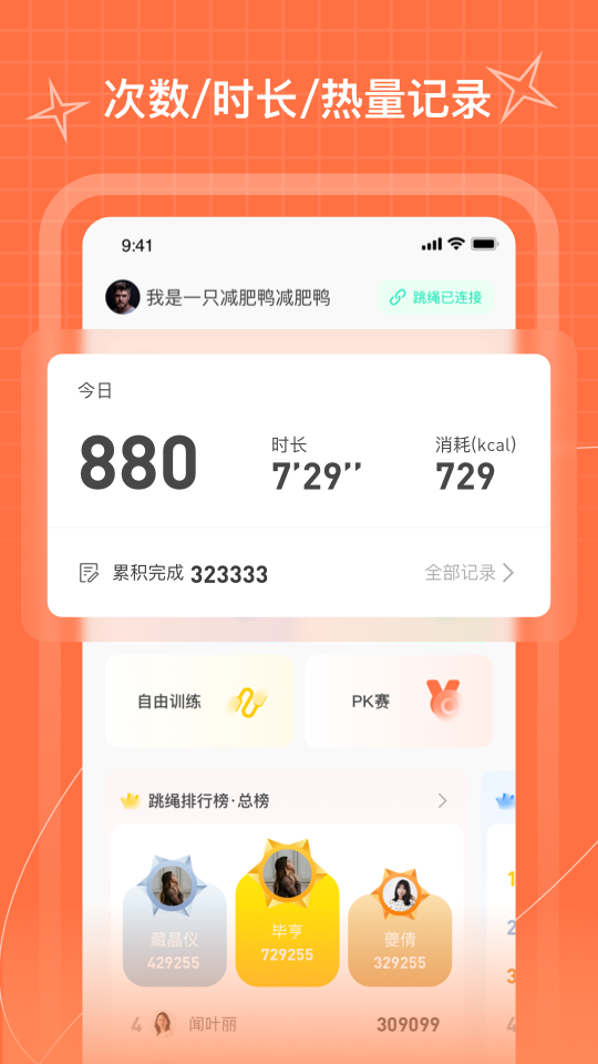 picooc跳绳-01