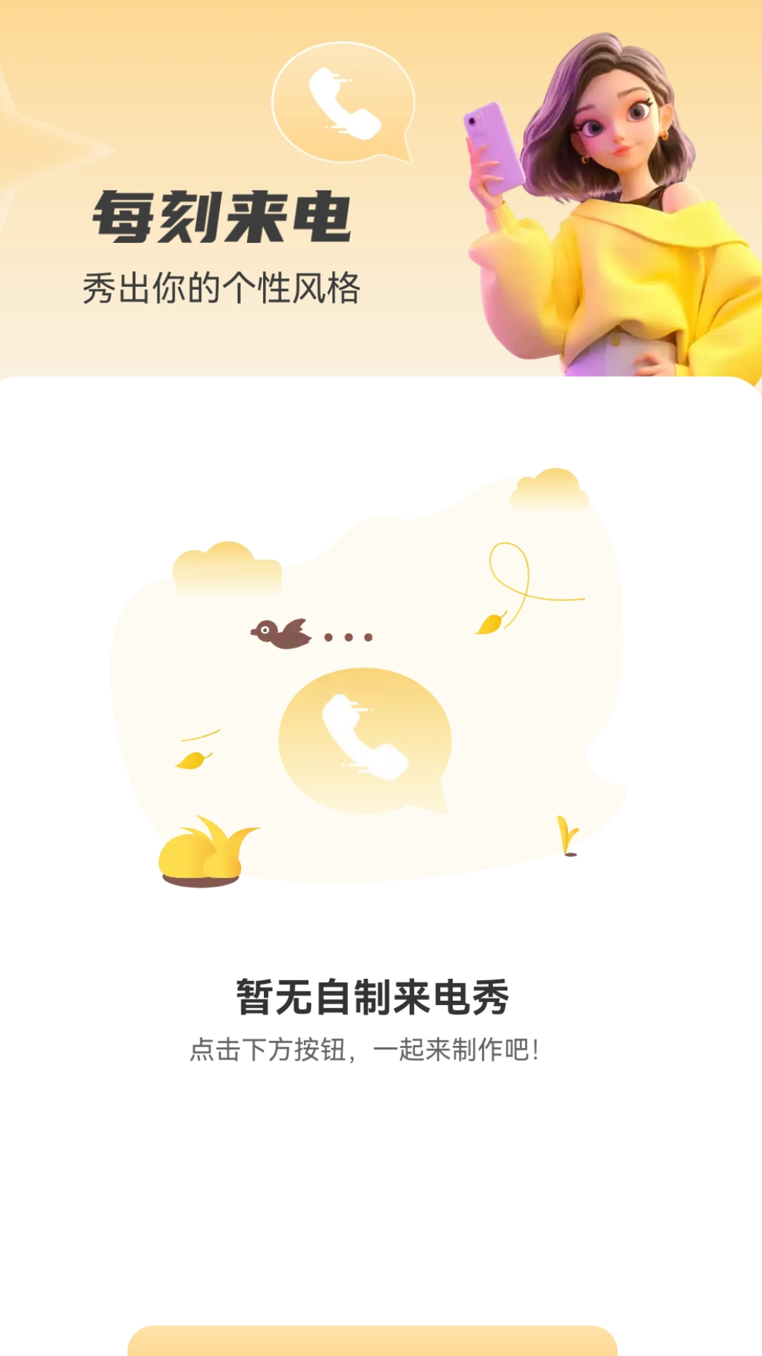 每刻来电-01
