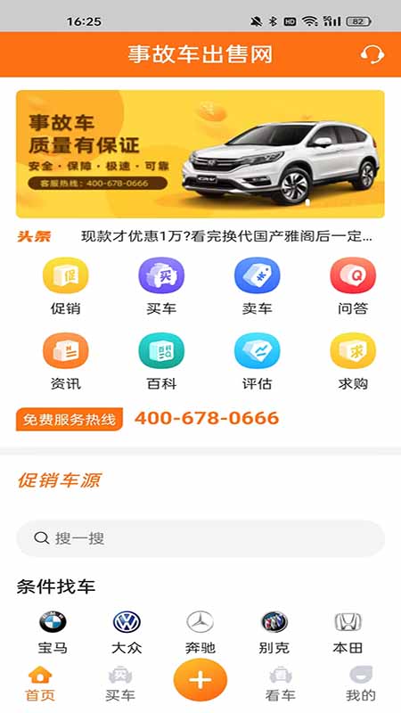 事故车出售网-01