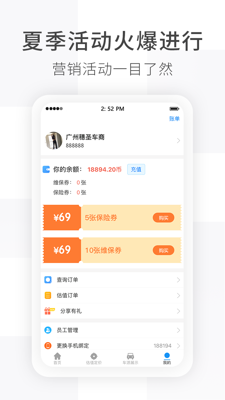 车e估商家版-3