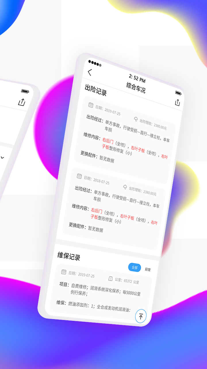 车e估商家版-1