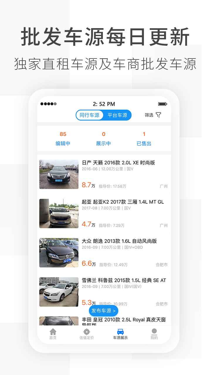 车e估商家版-2