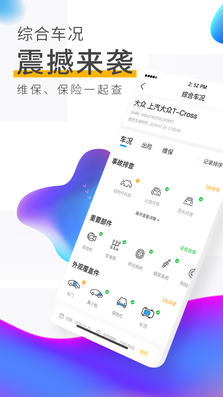 车e估商家版-0