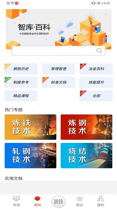 今日钢铁-01