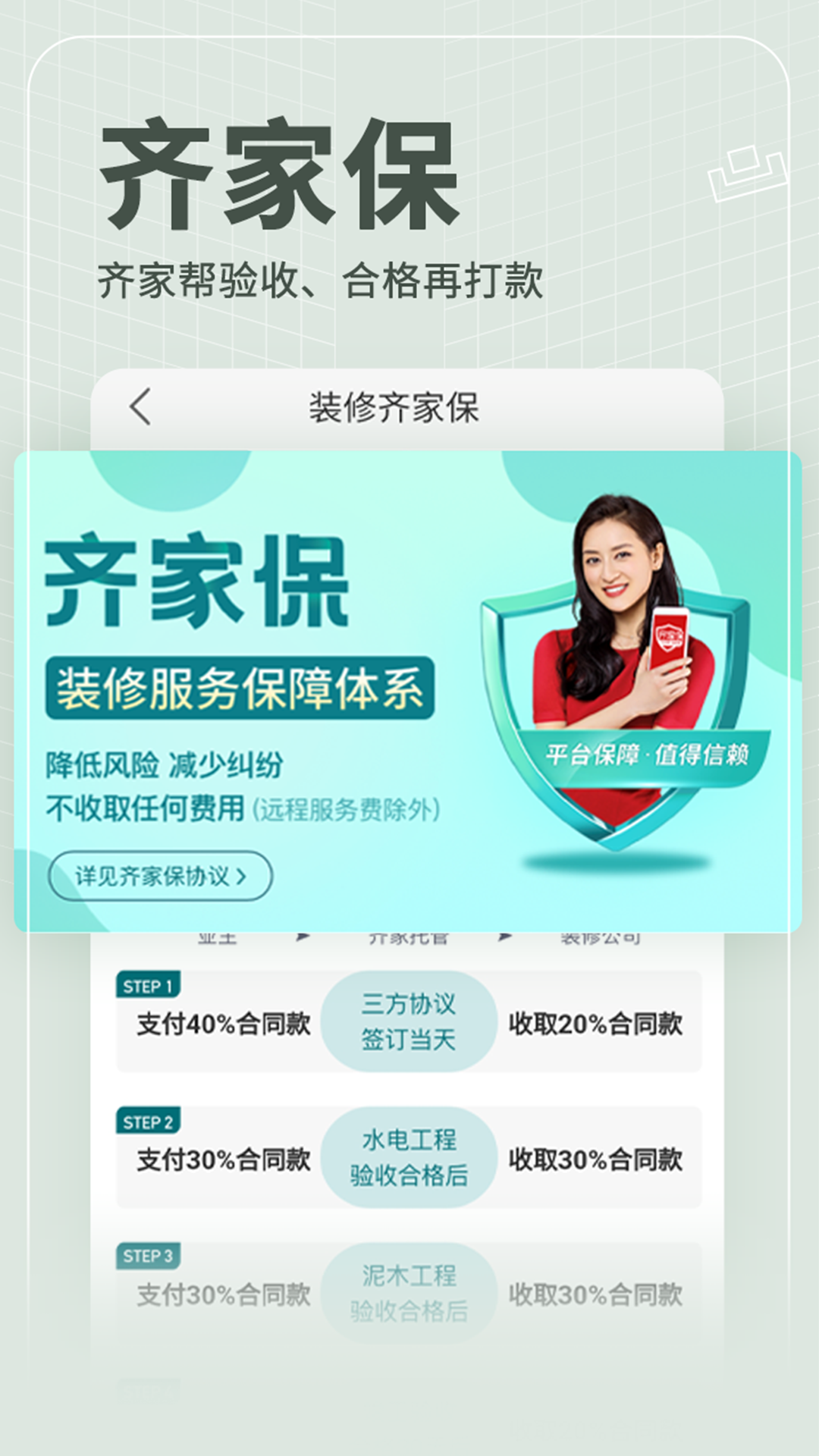 齐家装修极速版-3