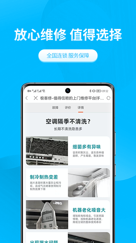 极客修空调维修-01