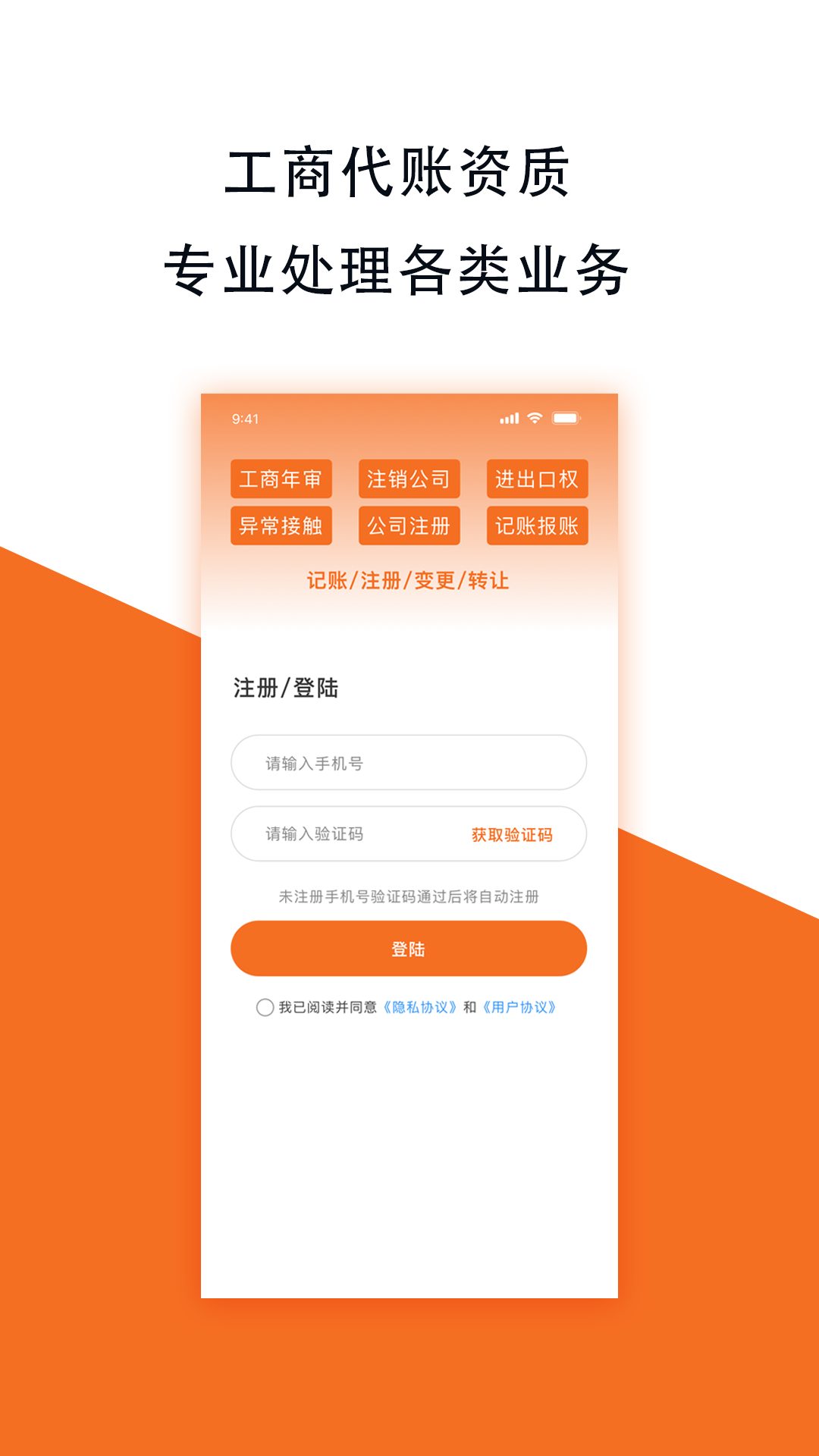 代账管家-01