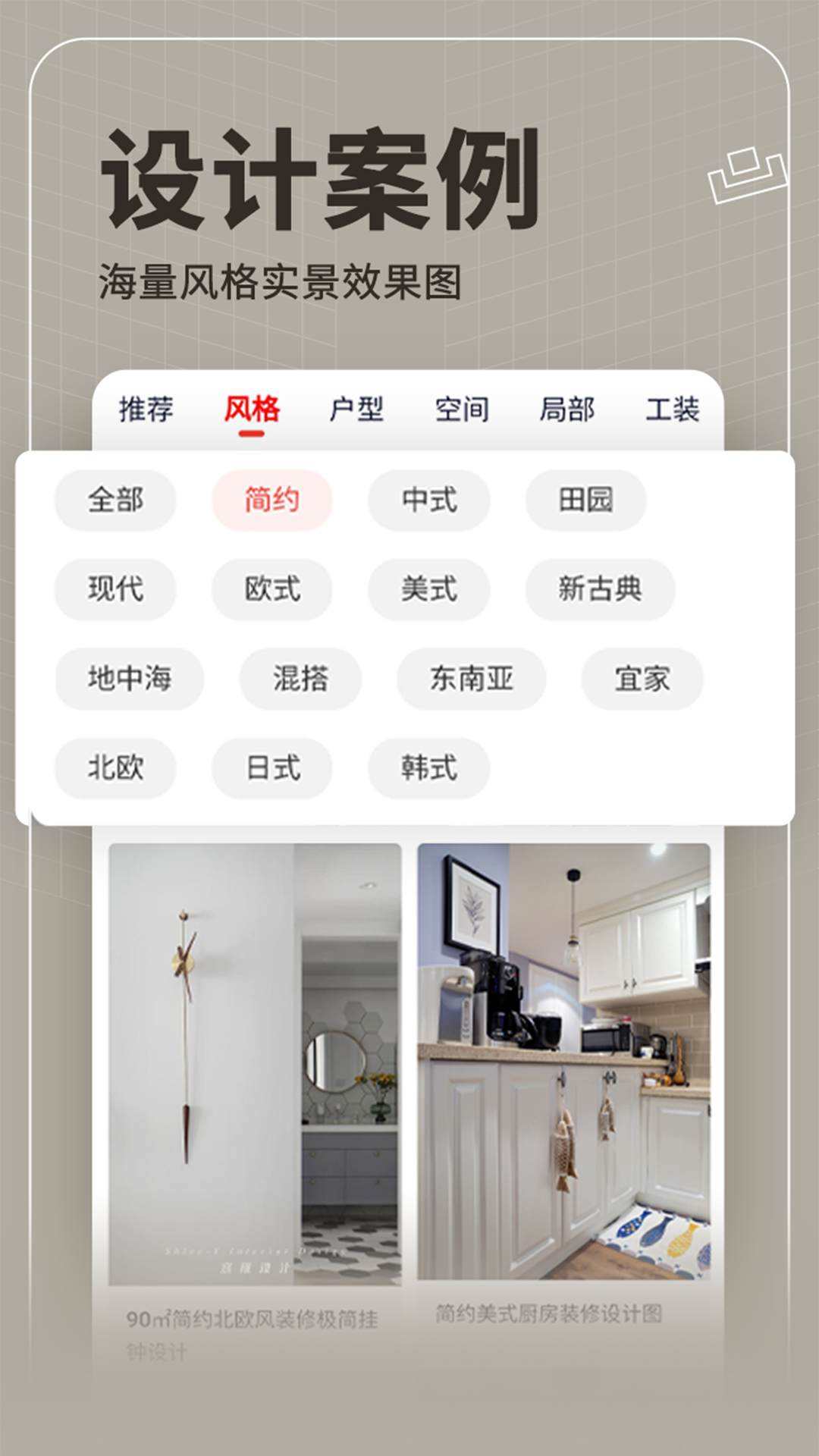 齐家装修极速版-0