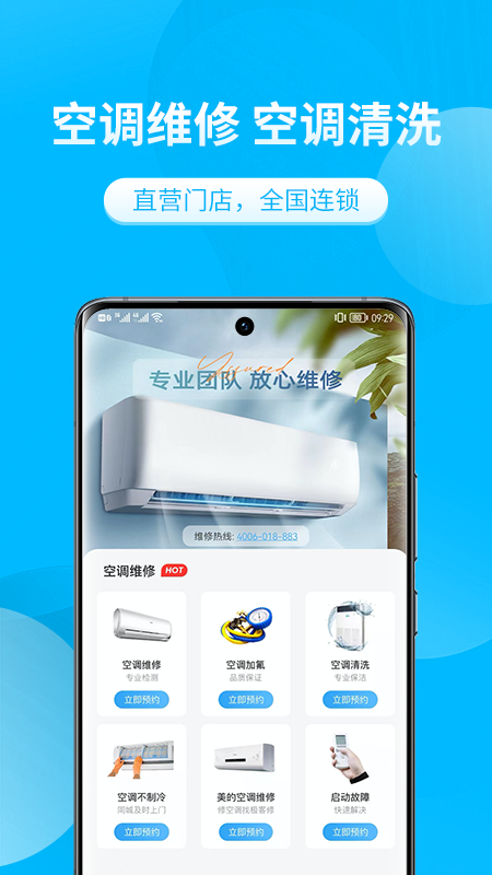 极客修空调维修-01