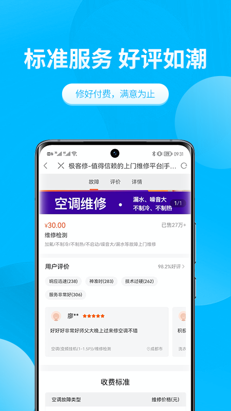 极客修空调维修-01