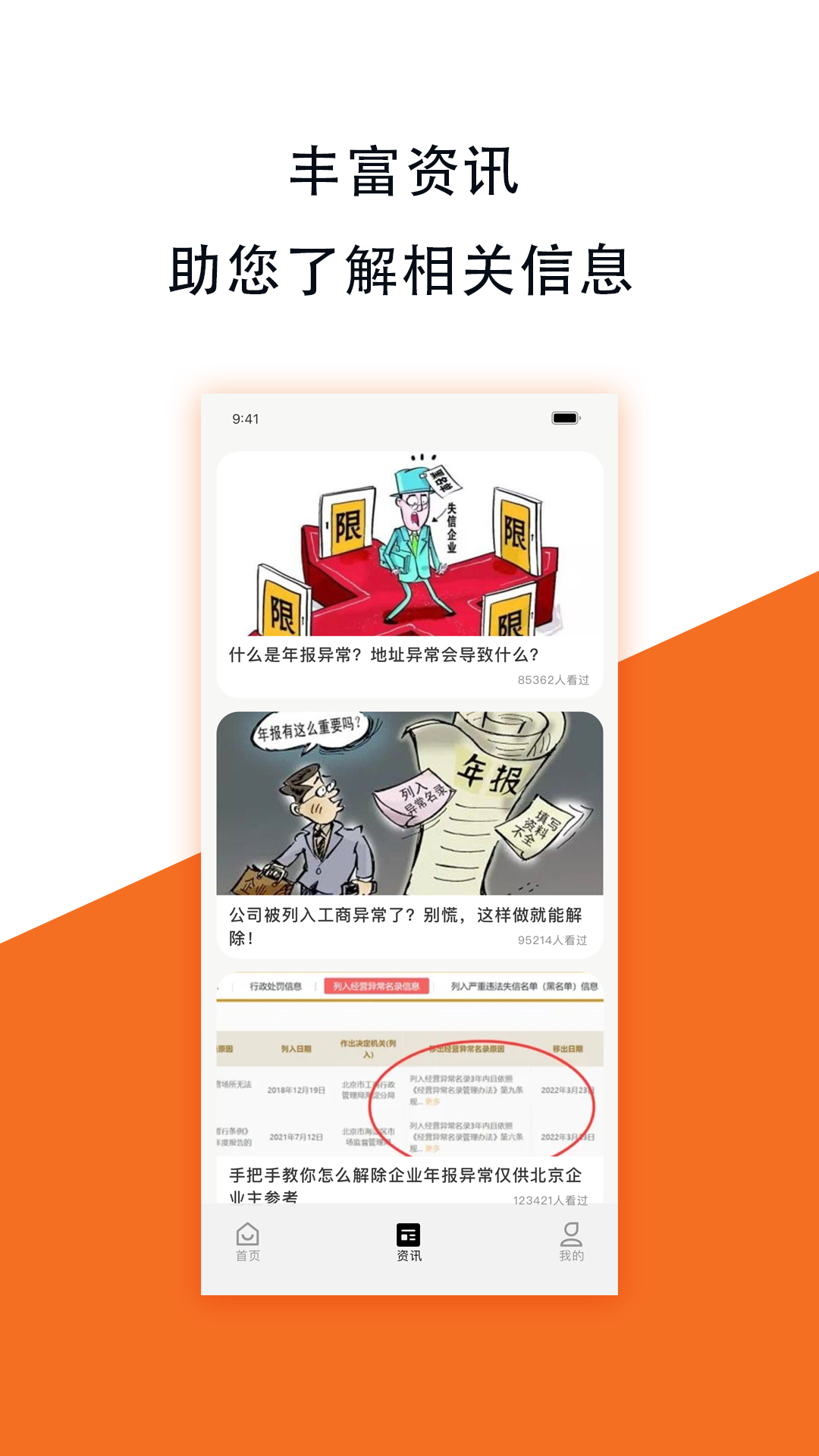 代账管家-01