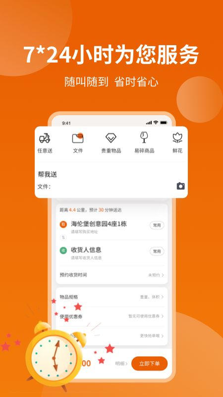 蜂骑快送-01
