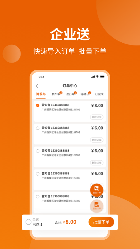 蜂骑快送-01