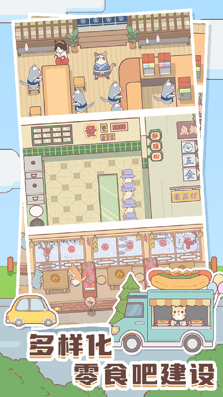 猫咪零食吧-01