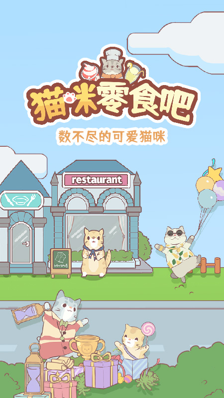 猫咪零食吧-01