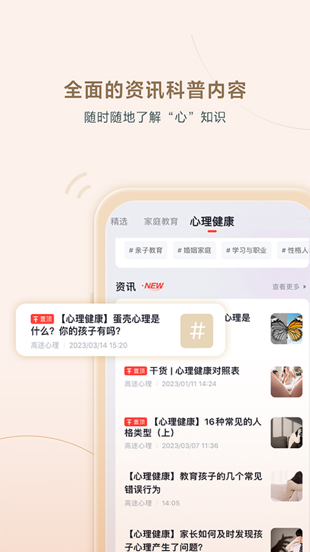 高途心理-4