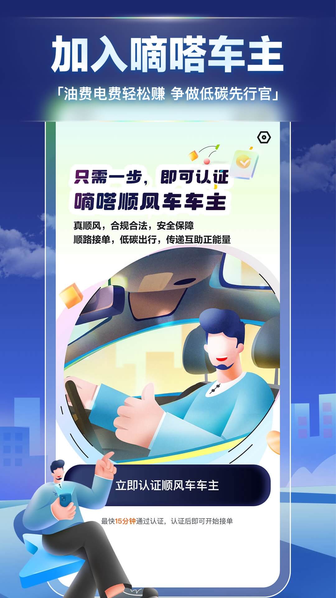 嘀嗒车主-1