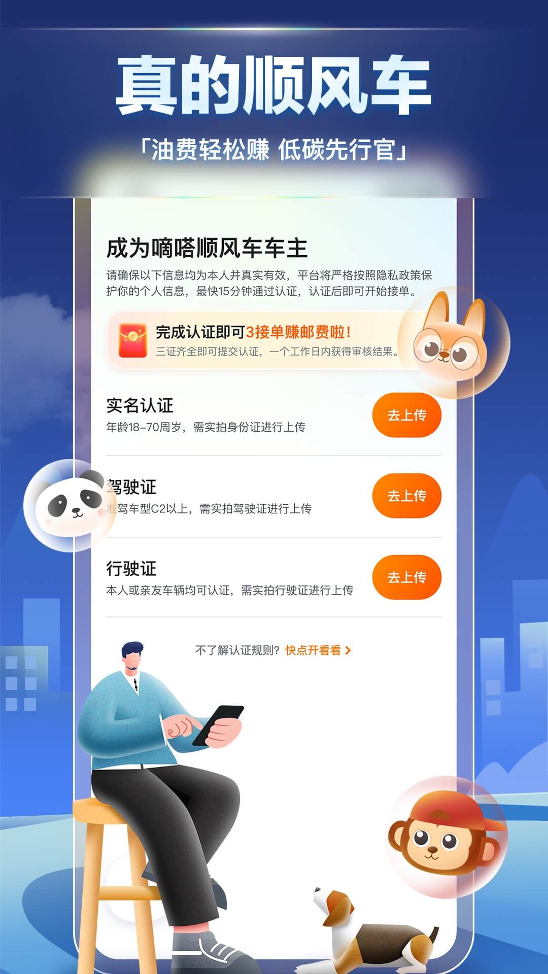嘀嗒车主-3