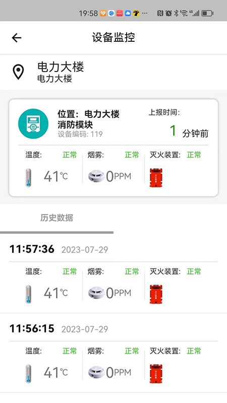 火灾监控系统-0