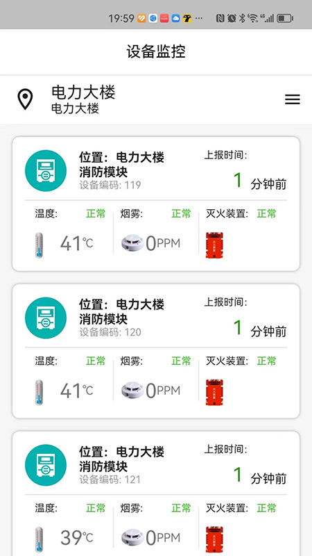 火灾监控系统-2