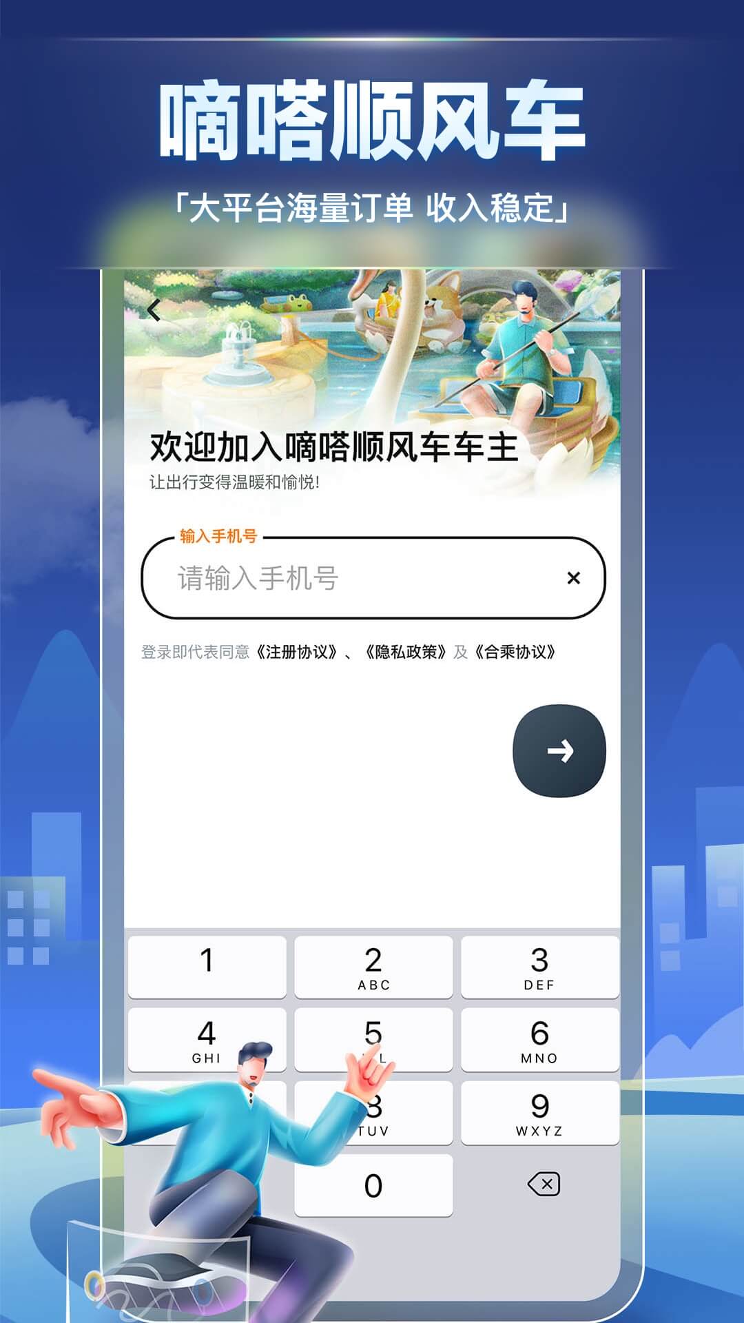 嘀嗒车主-2