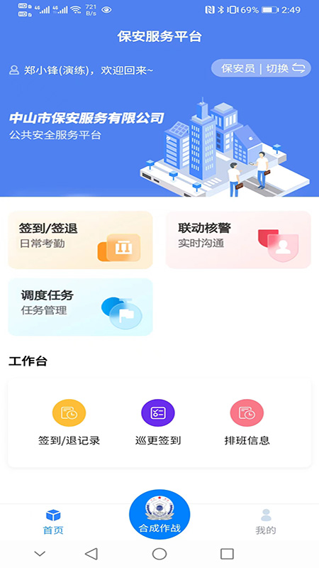 公共安保联网联防系统-01