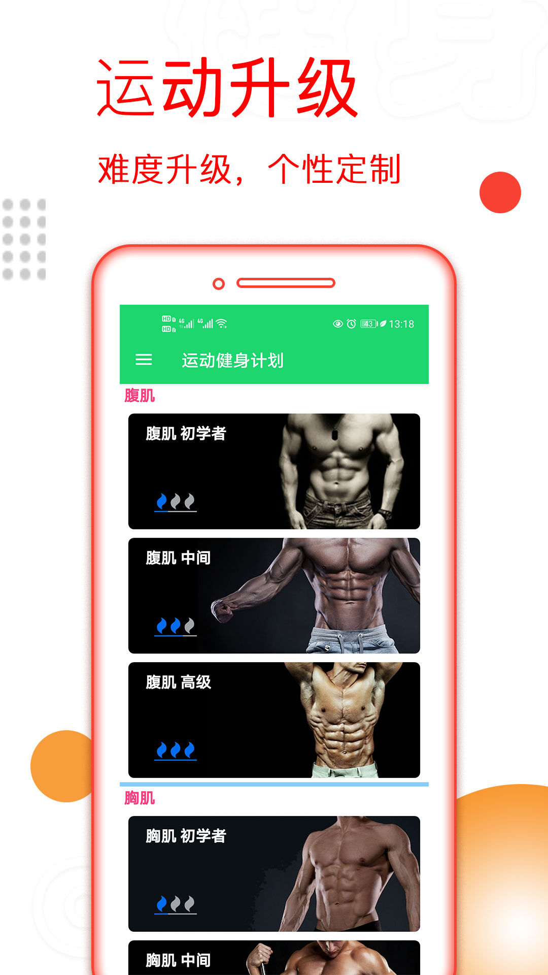 运动健身计划-01