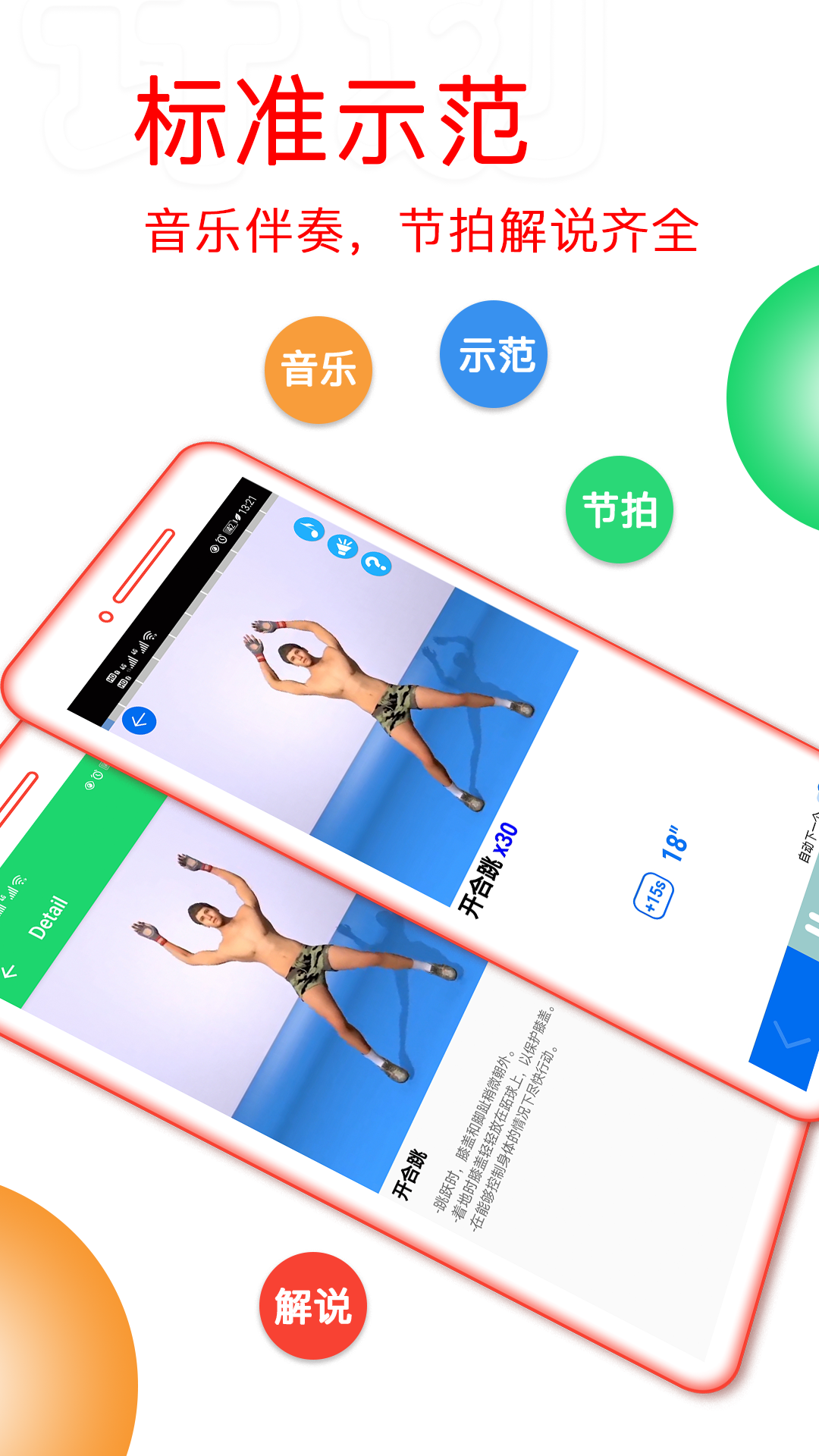运动健身计划-01