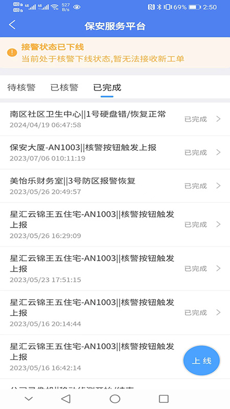 公共安保联网联防系统-01